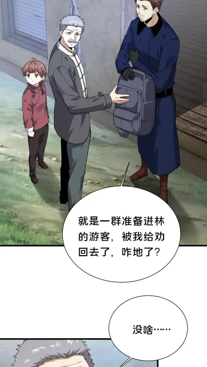 漫画《我在精神病院学斩神》第234话 地图第12张图