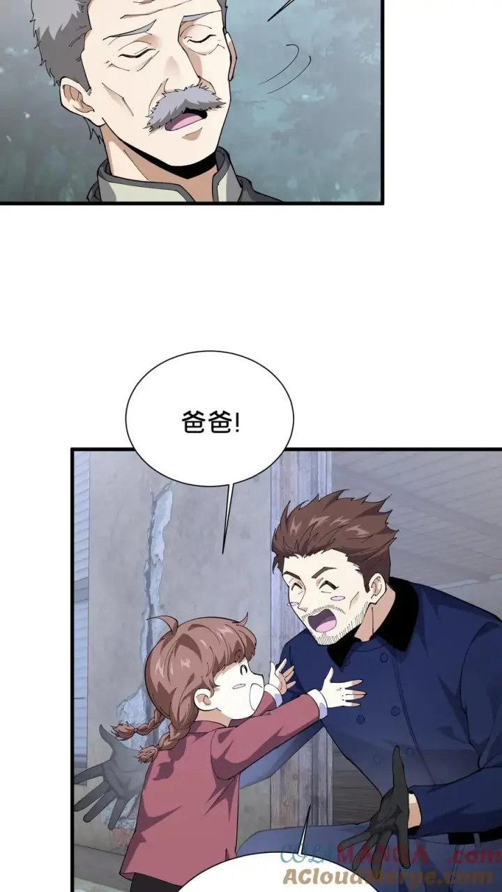 漫画《我在精神病院学斩神》第234话 地图第13张图