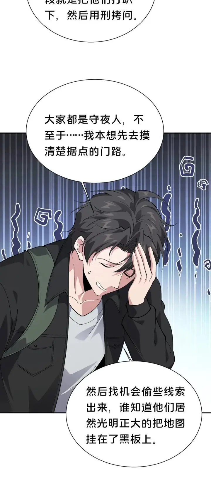 漫画《我在精神病院学斩神》第234话 地图第20张图