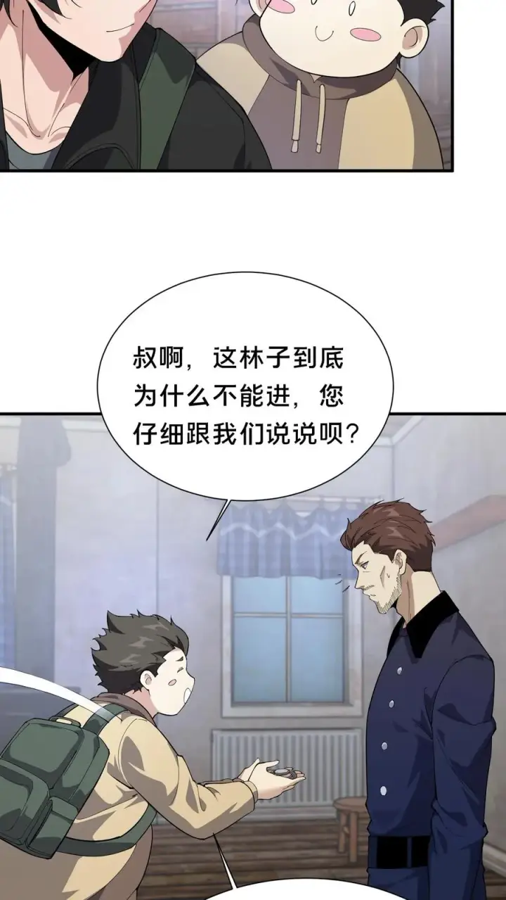 漫画《我在精神病院学斩神》第234话 地图第4张图