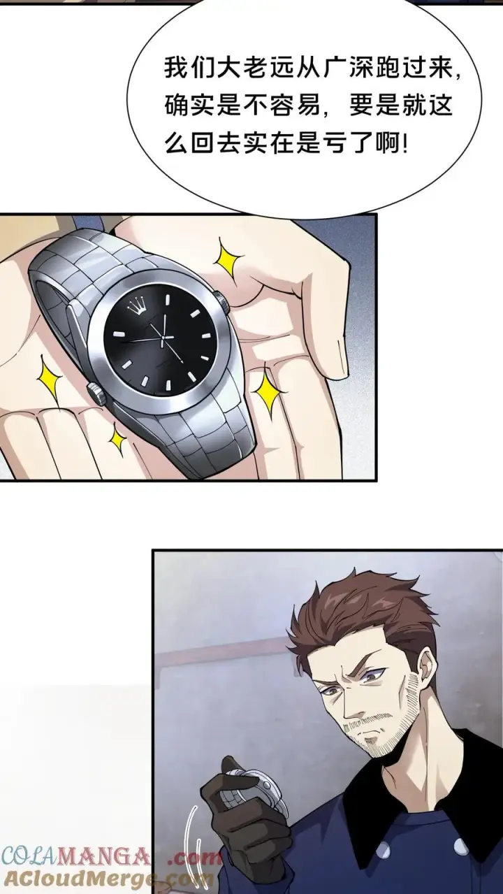 漫画《我在精神病院学斩神》第234话 地图第5张图