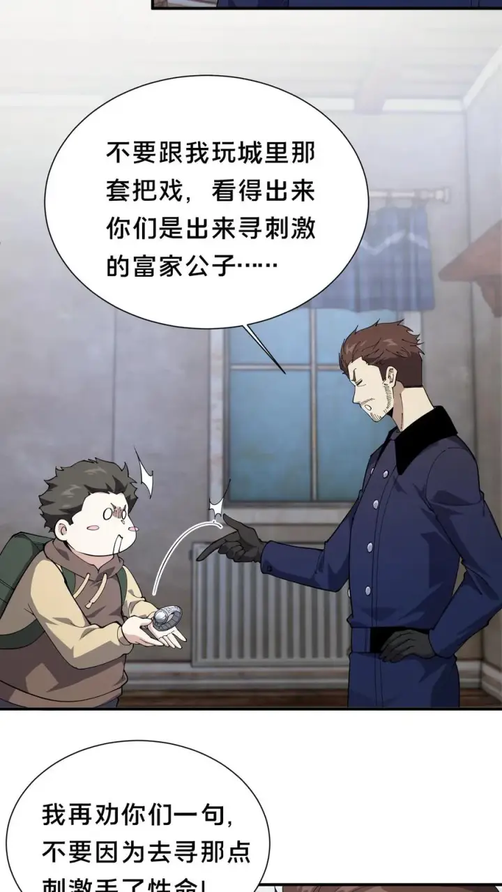 漫画《我在精神病院学斩神》第234话 地图第6张图