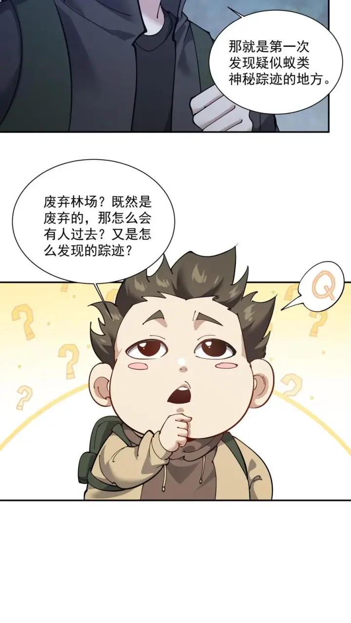 漫画《我在精神病院学斩神》第235话 林间鬼事第10张图
