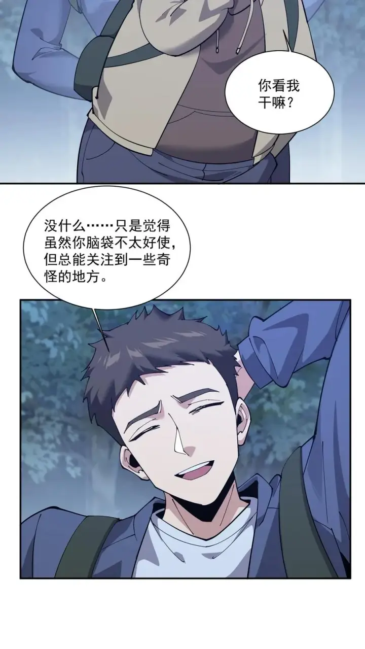 漫画《我在精神病院学斩神》第235话 林间鬼事第12张图