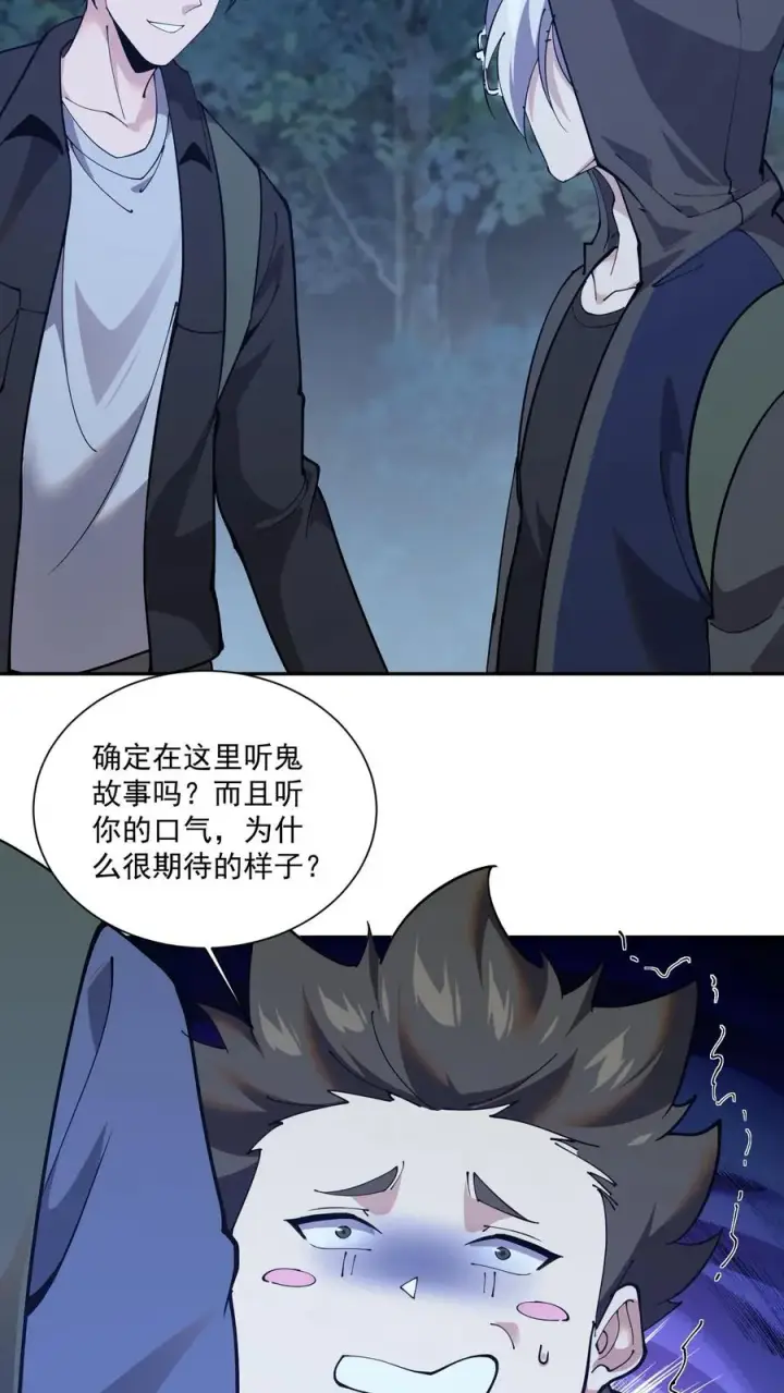 漫画《我在精神病院学斩神》第235话 林间鬼事第18张图