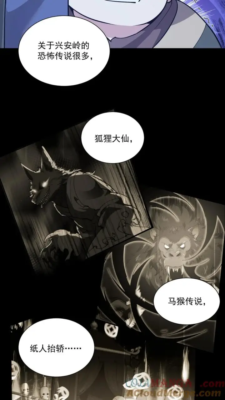漫画《我在精神病院学斩神》第235话 林间鬼事第19张图