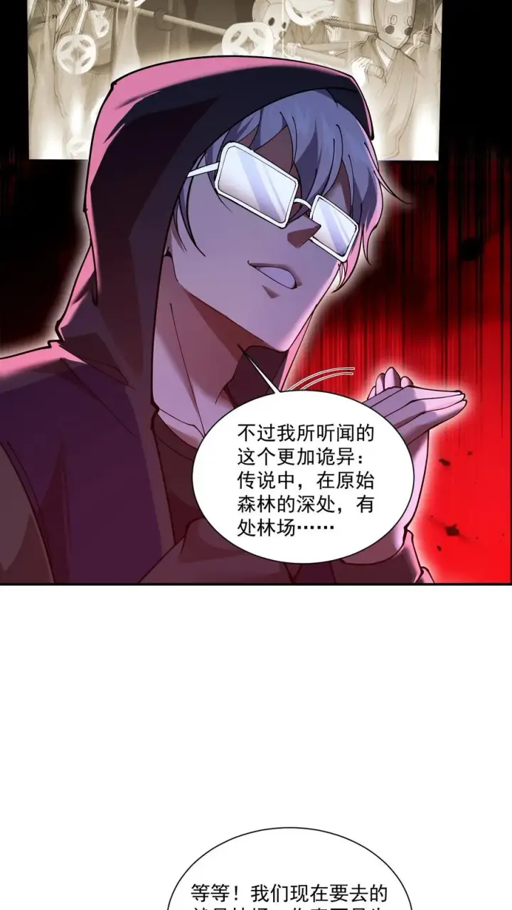 漫画《我在精神病院学斩神》第235话 林间鬼事第20张图