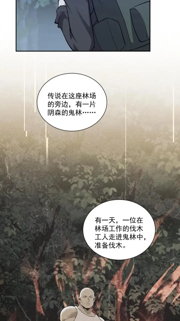 漫画《我在精神病院学斩神》第235话 林间鬼事第22张图