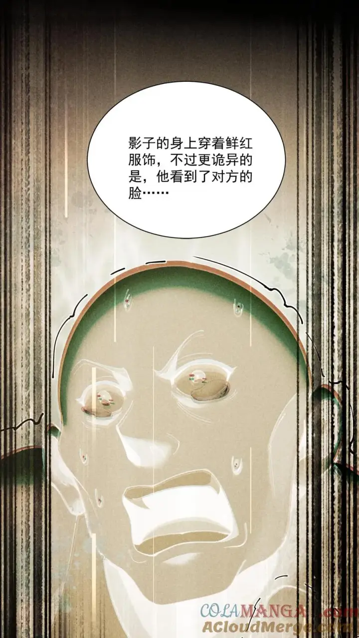 漫画《我在精神病院学斩神》第235话 林间鬼事第25张图