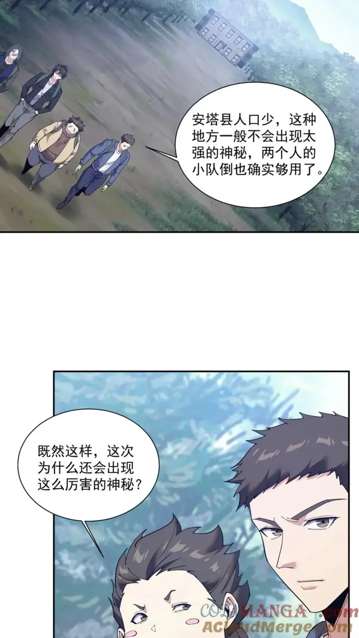 漫画《我在精神病院学斩神》第235话 林间鬼事第3张图