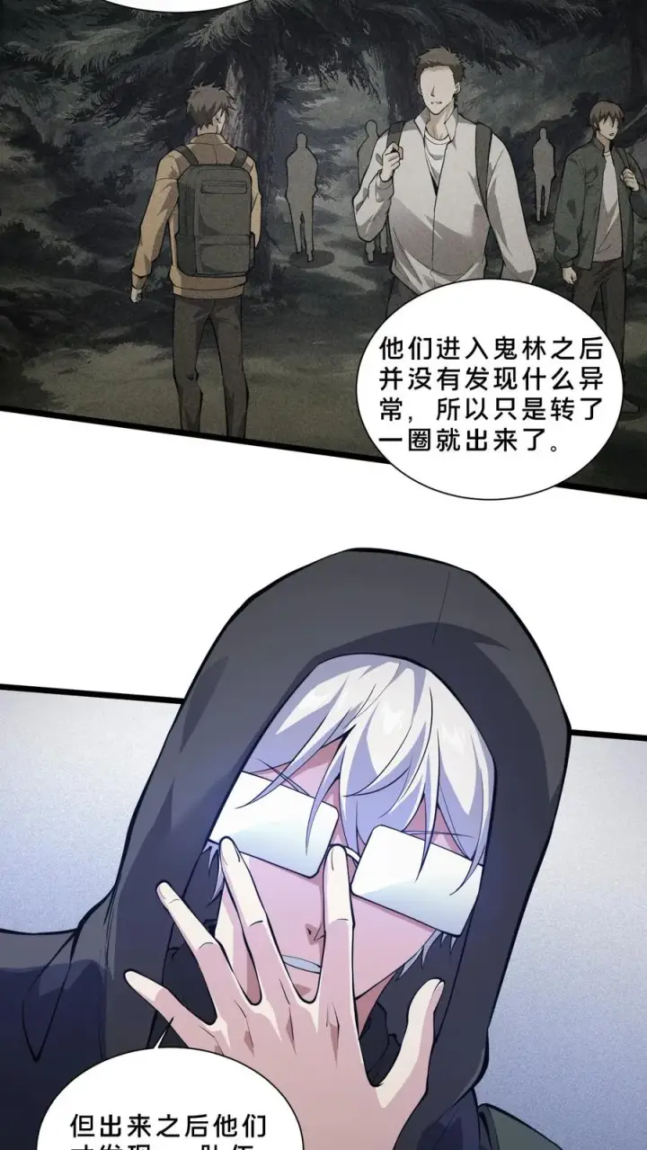 漫画《我在精神病院学斩神》第236话 血色巨蚁第4张图