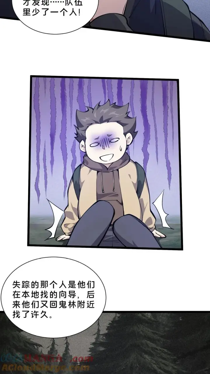 漫画《我在精神病院学斩神》第236话 血色巨蚁第5张图