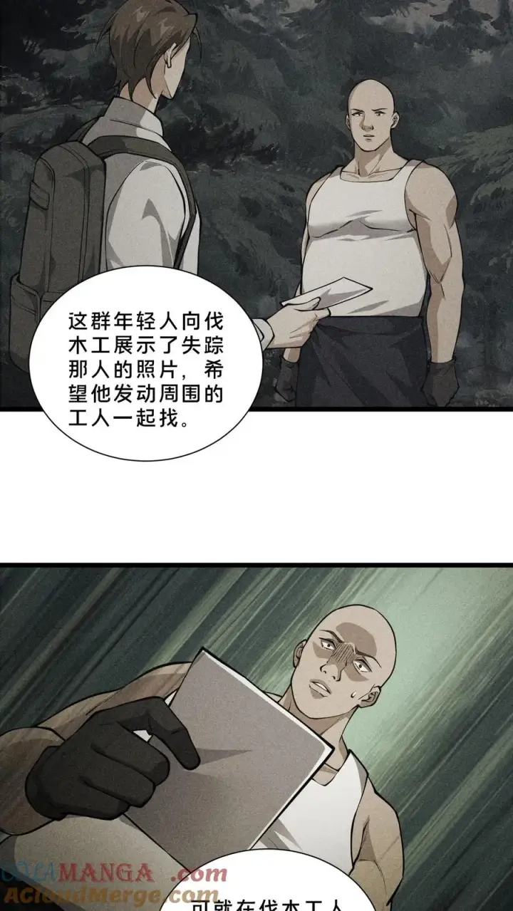 漫画《我在精神病院学斩神》第236话 血色巨蚁第7张图