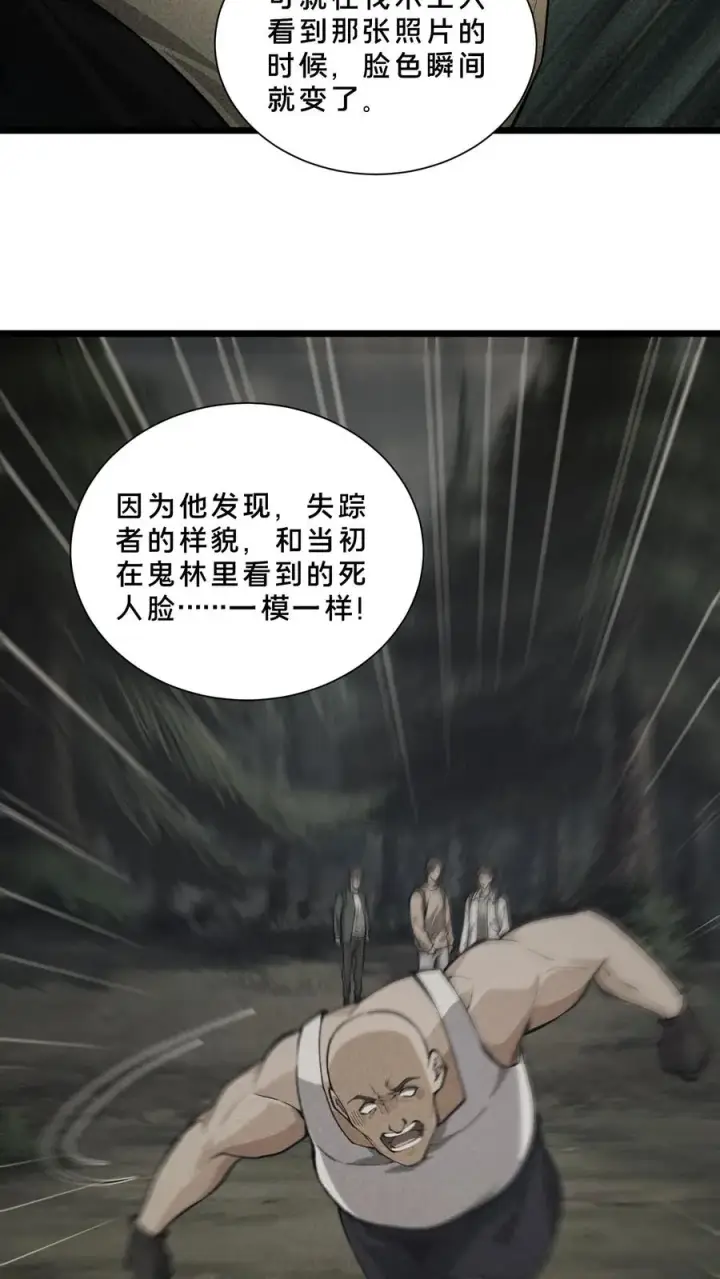 漫画《我在精神病院学斩神》第236话 血色巨蚁第8张图