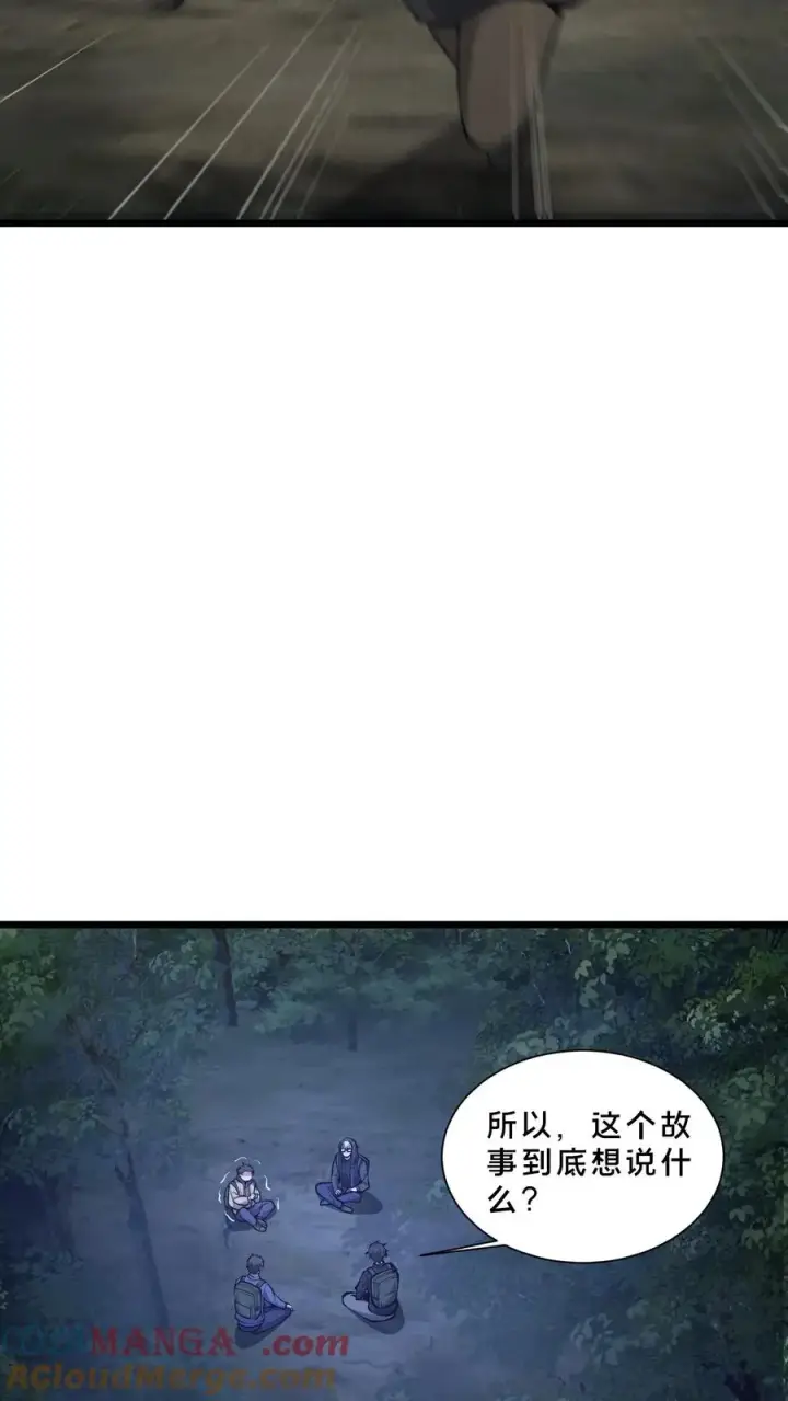 漫画《我在精神病院学斩神》第236话 血色巨蚁第9张图