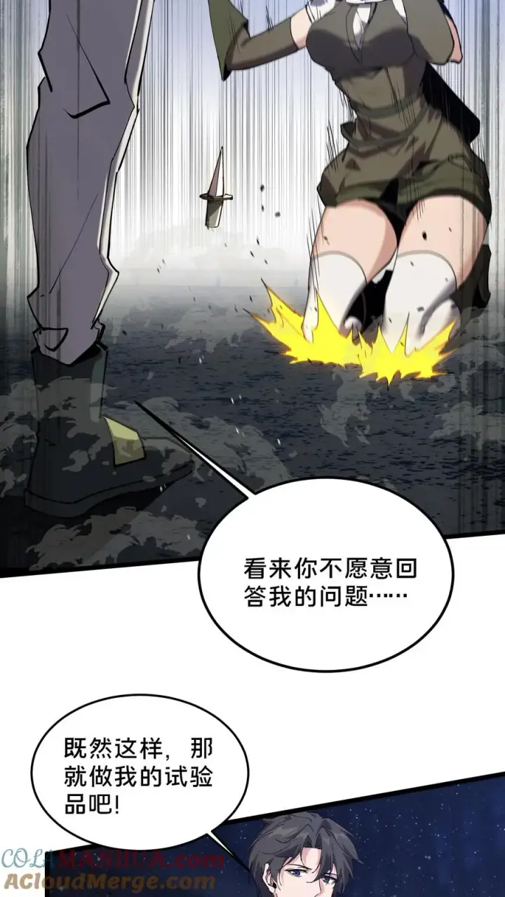 漫画《我在精神病院学斩神》第81话 神明之威第15张图