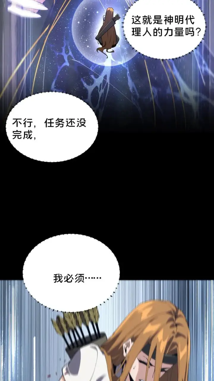 漫画《我在精神病院学斩神》第81话 神明之威第24张图