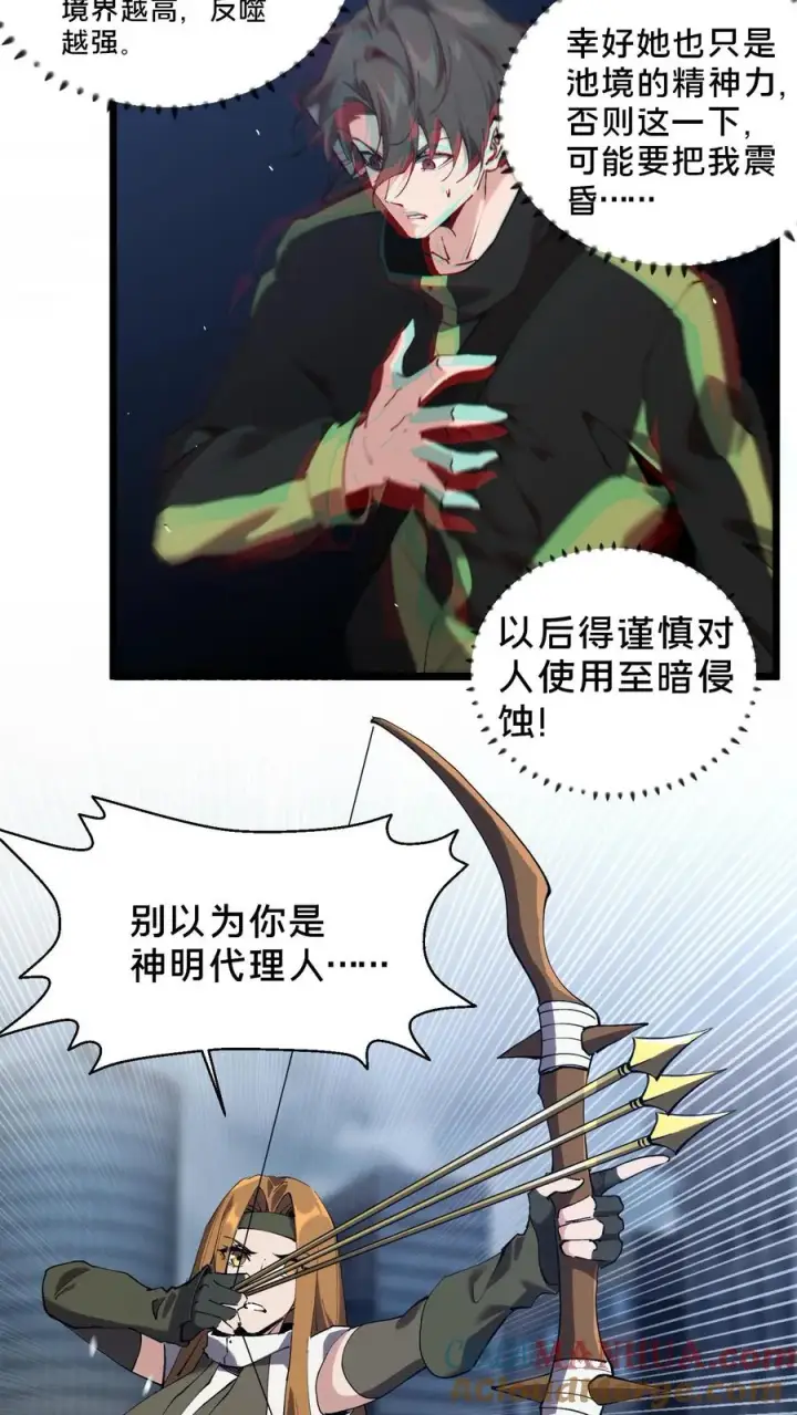 漫画《我在精神病院学斩神》第81话 神明之威第27张图