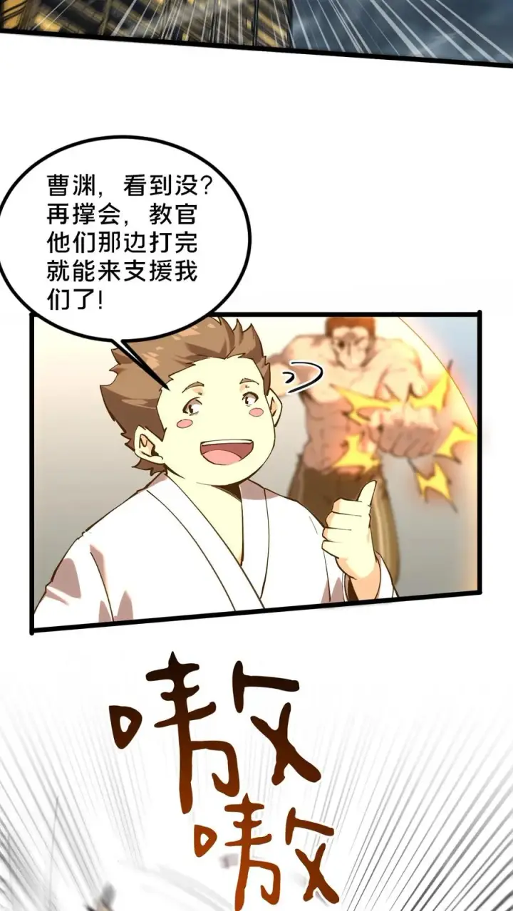 漫画《我在精神病院学斩神》第81话 神明之威第36张图