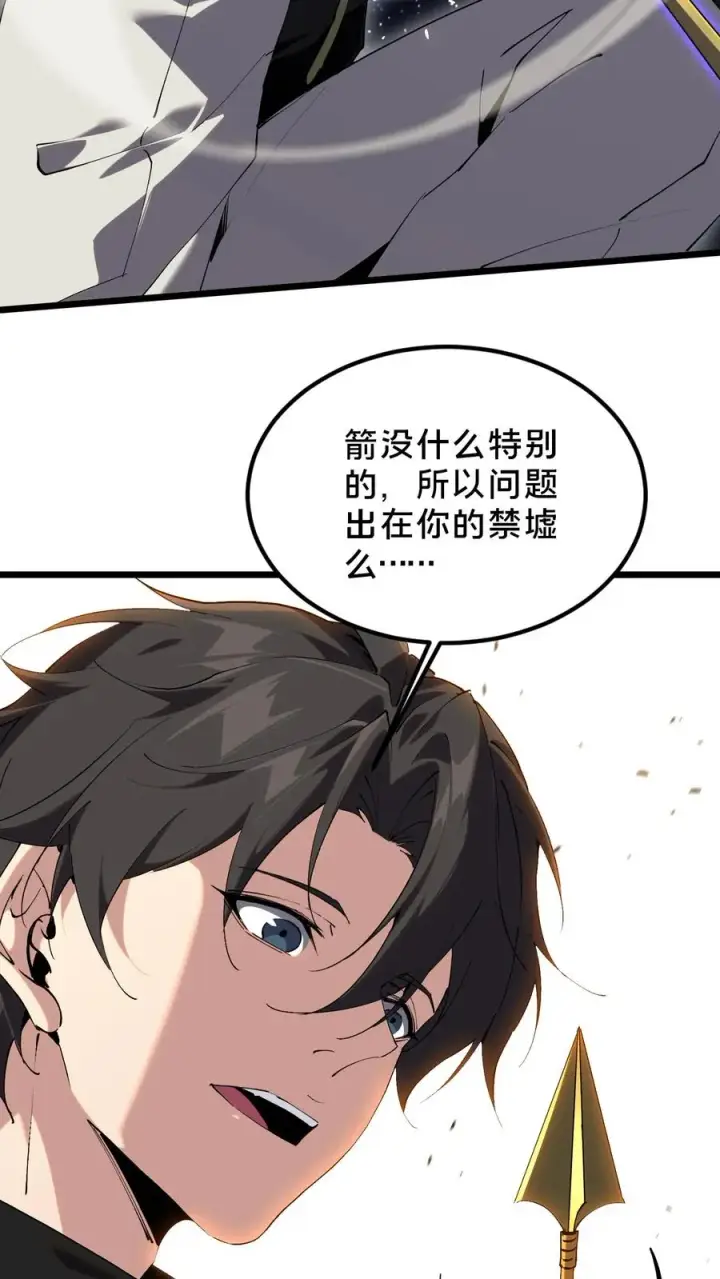 漫画《我在精神病院学斩神》第81话 神明之威第4张图