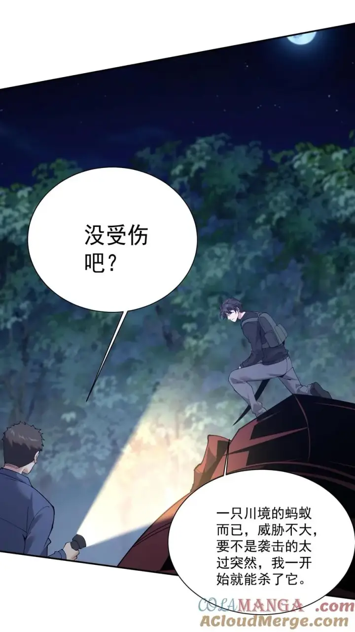 漫画《我在精神病院学斩神》第237话 工蚁第25张图