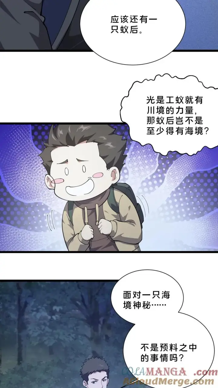 漫画《我在精神病院学斩神》第238话 狩猎？第13张图