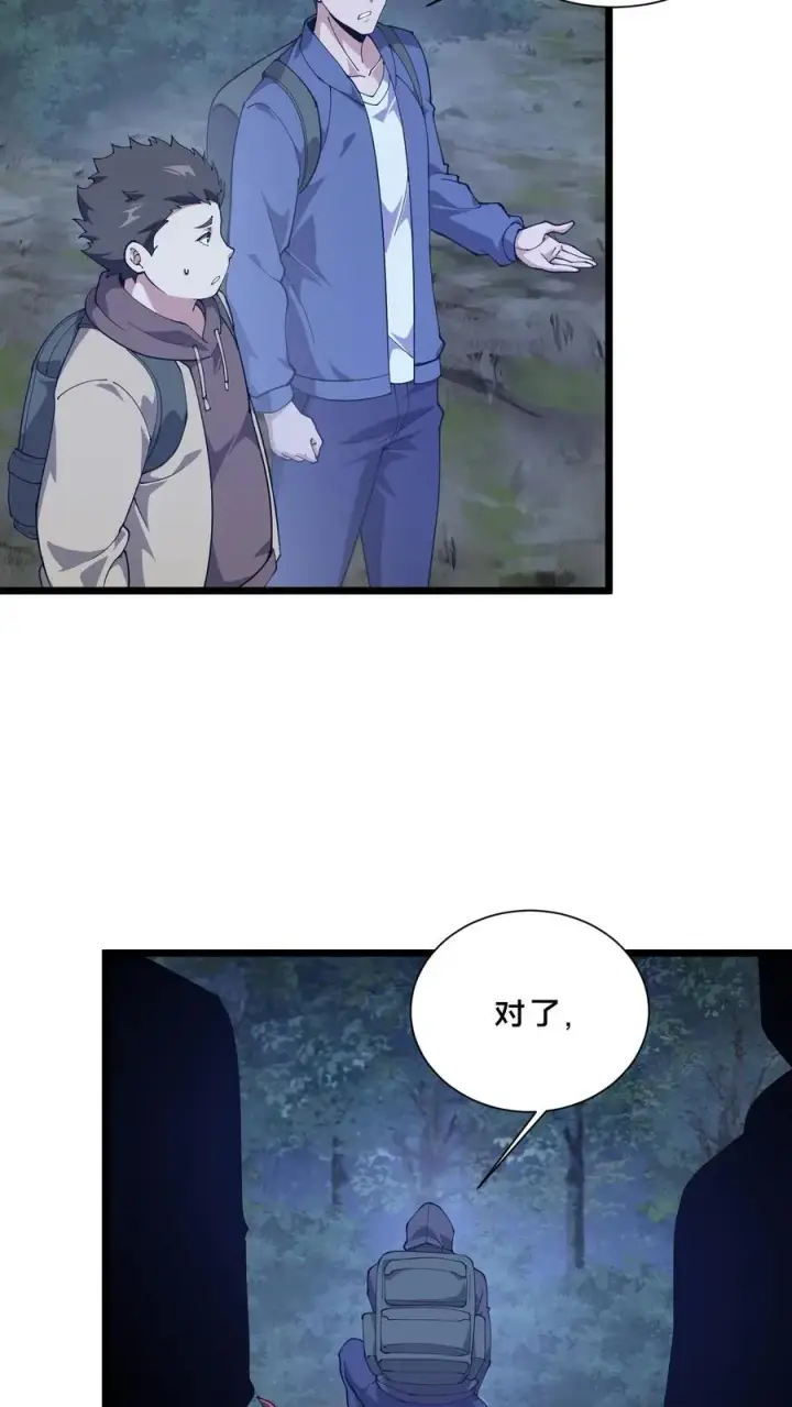 漫画《我在精神病院学斩神》第238话 狩猎？第14张图