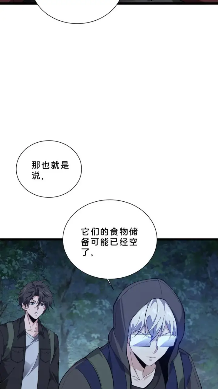 漫画《我在精神病院学斩神》第238话 狩猎？第18张图