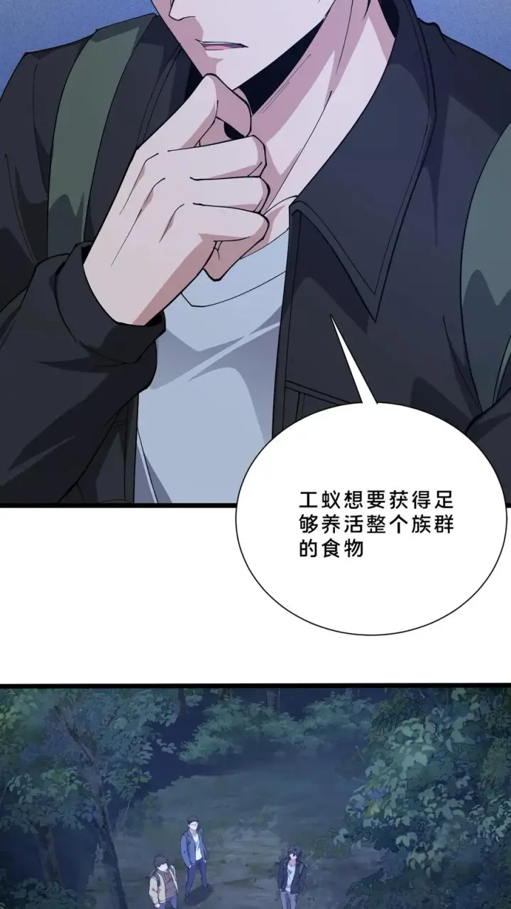 漫画《我在精神病院学斩神》第238话 狩猎？第24张图