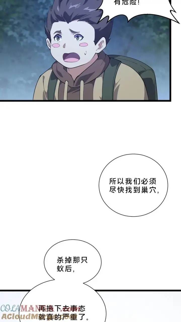 漫画《我在精神病院学斩神》第238话 狩猎？第27张图