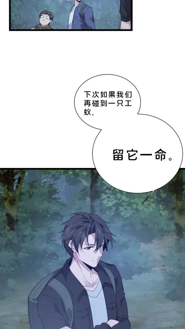 漫画《我在精神病院学斩神》第238话 狩猎？第30张图
