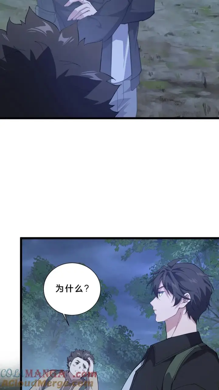 漫画《我在精神病院学斩神》第238话 狩猎？第31张图