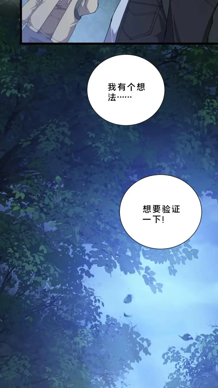 漫画《我在精神病院学斩神》第238话 狩猎？第32张图