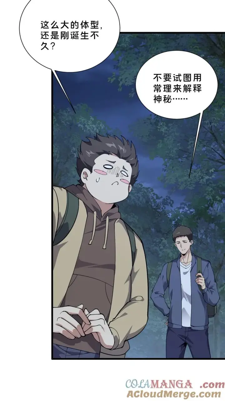 漫画《我在精神病院学斩神》第238话 狩猎？第5张图