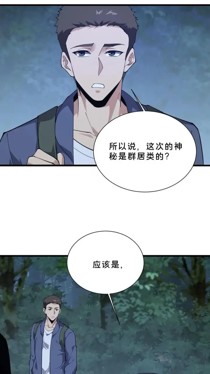 漫画《我在精神病院学斩神》第238话 狩猎？第6张图