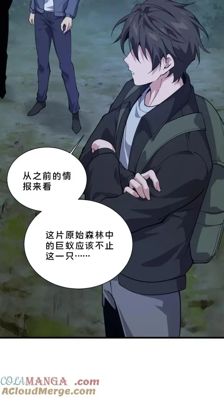 漫画《我在精神病院学斩神》第238话 狩猎？第7张图