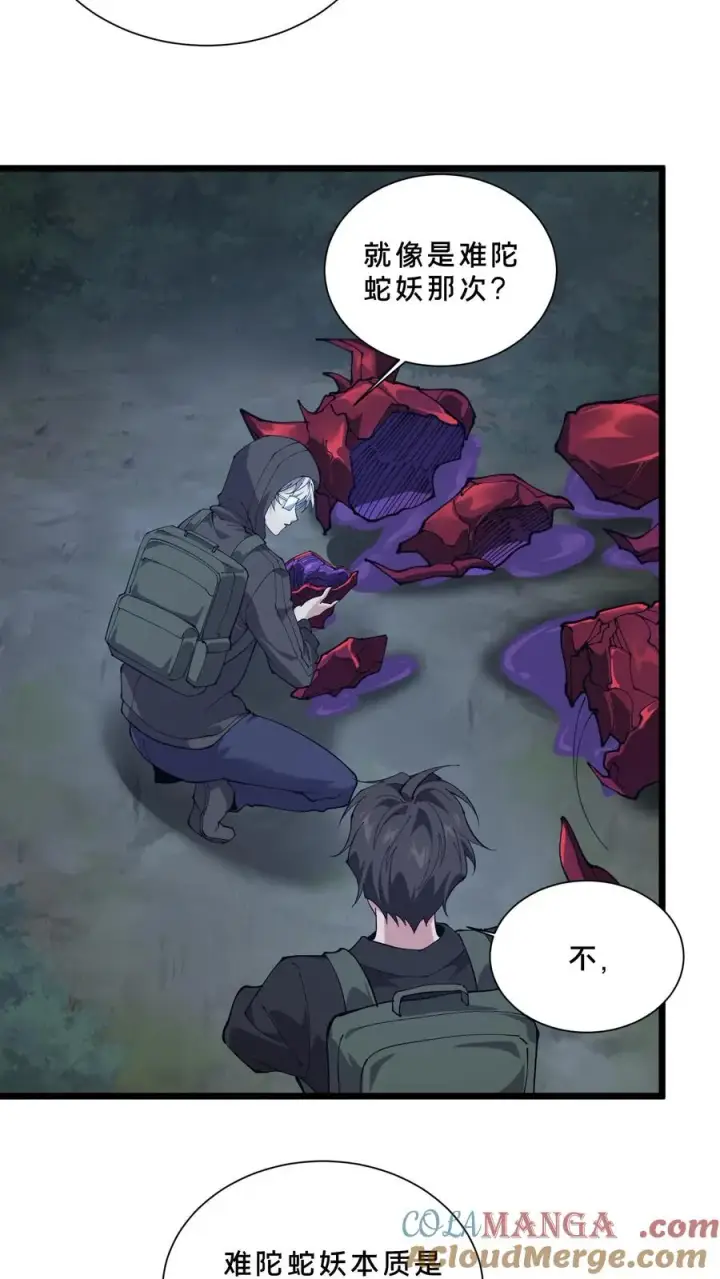漫画《我在精神病院学斩神》第238话 狩猎？第9张图