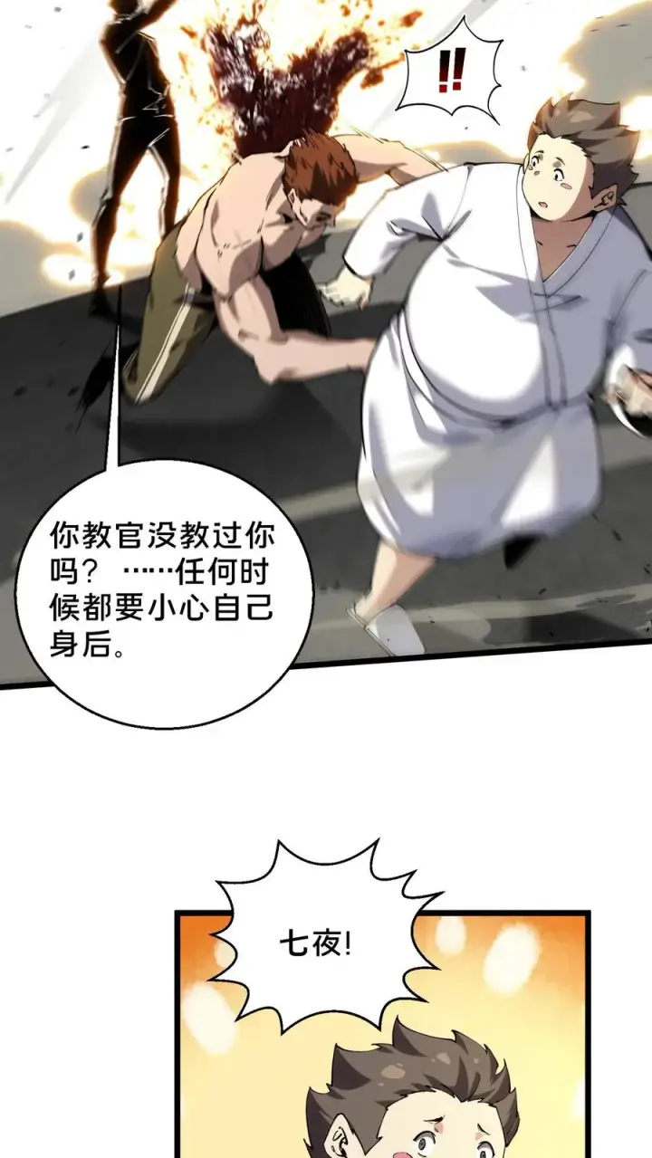 漫画《我在精神病院学斩神》第82话 黑王斩灭的真正威力第17张图