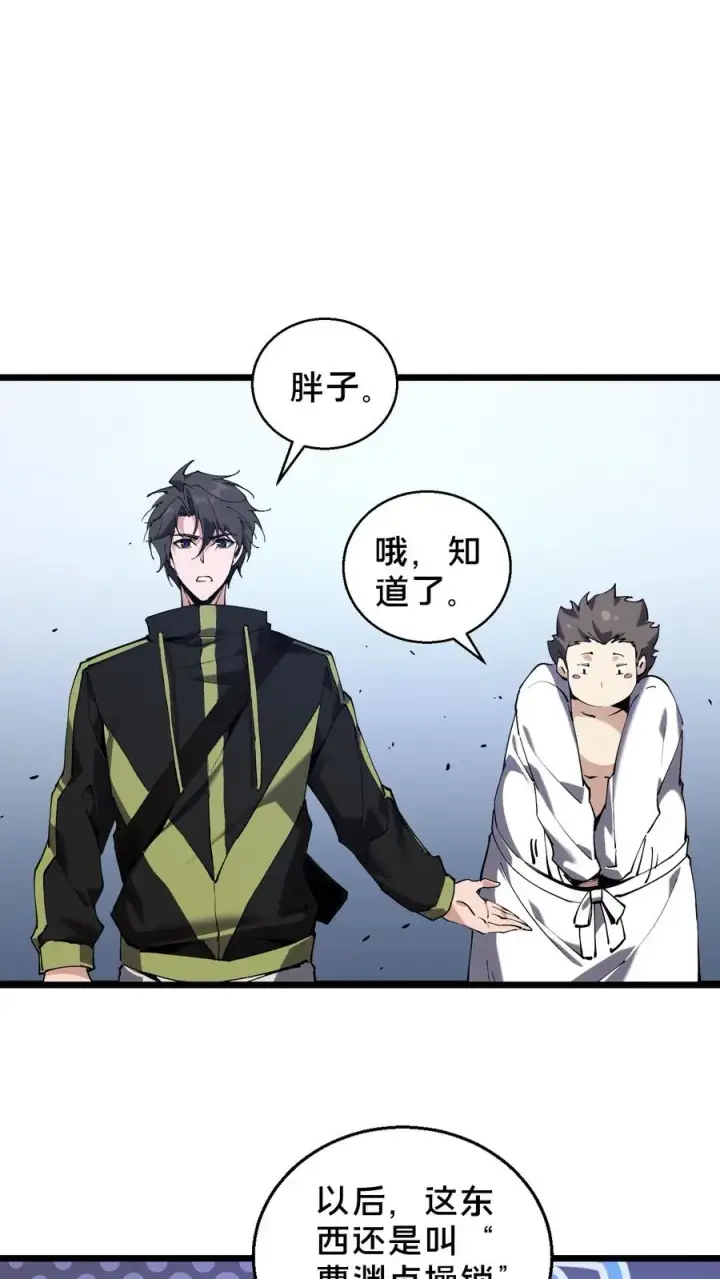 漫画《我在精神病院学斩神》第82话 黑王斩灭的真正威力第21张图