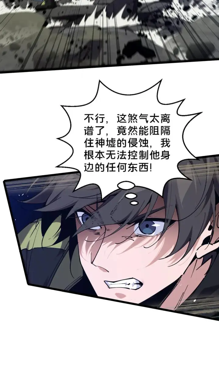 漫画《我在精神病院学斩神》第82话 黑王斩灭的真正威力第29张图
