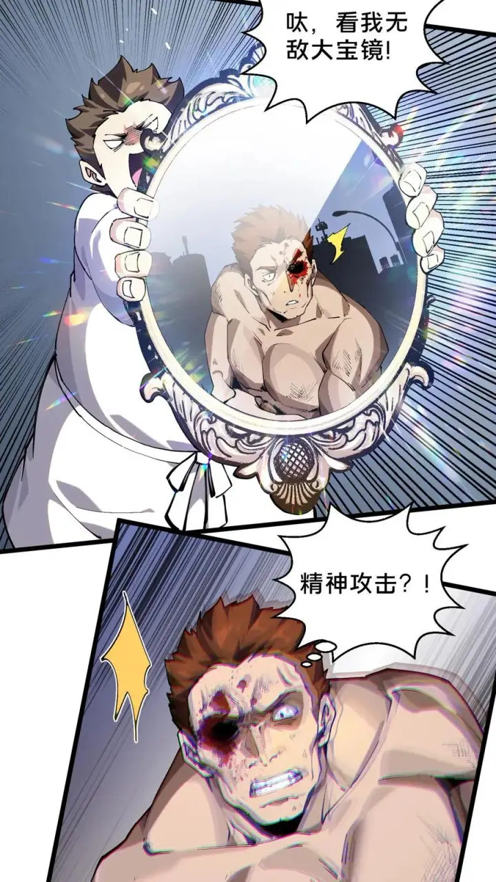 漫画《我在精神病院学斩神》第82话 黑王斩灭的真正威力第9张图