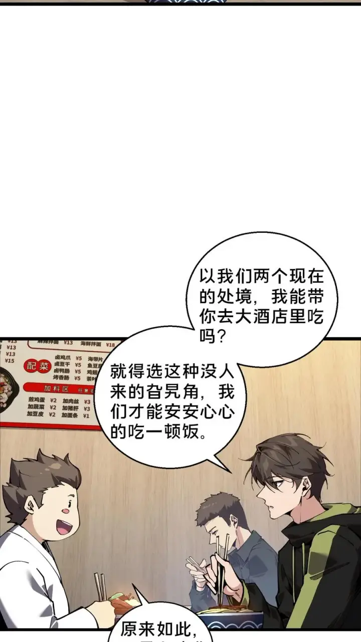 漫画《我在精神病院学斩神》第83话 战斗不如吃面第10张图