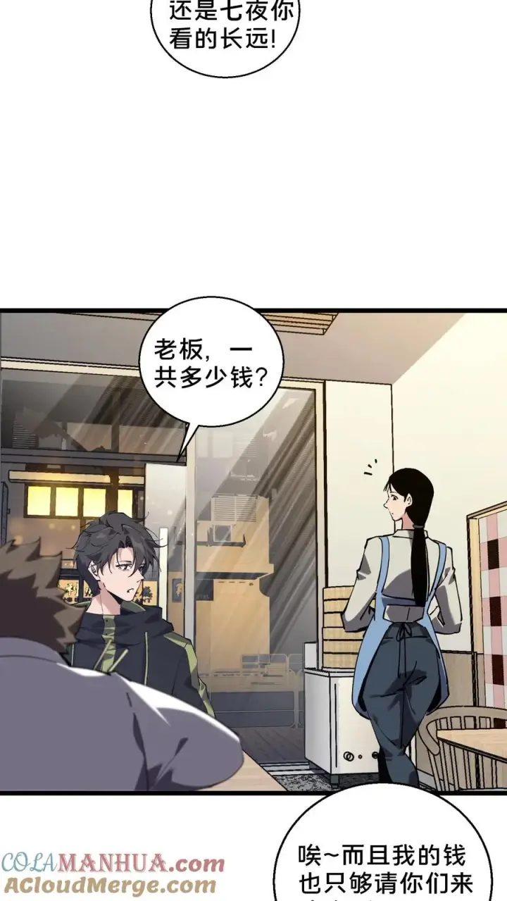 漫画《我在精神病院学斩神》第83话 战斗不如吃面第11张图