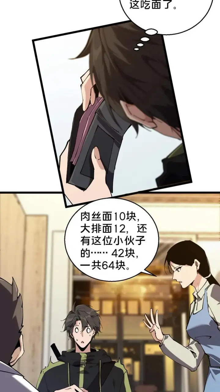 漫画《我在精神病院学斩神》第83话 战斗不如吃面第12张图