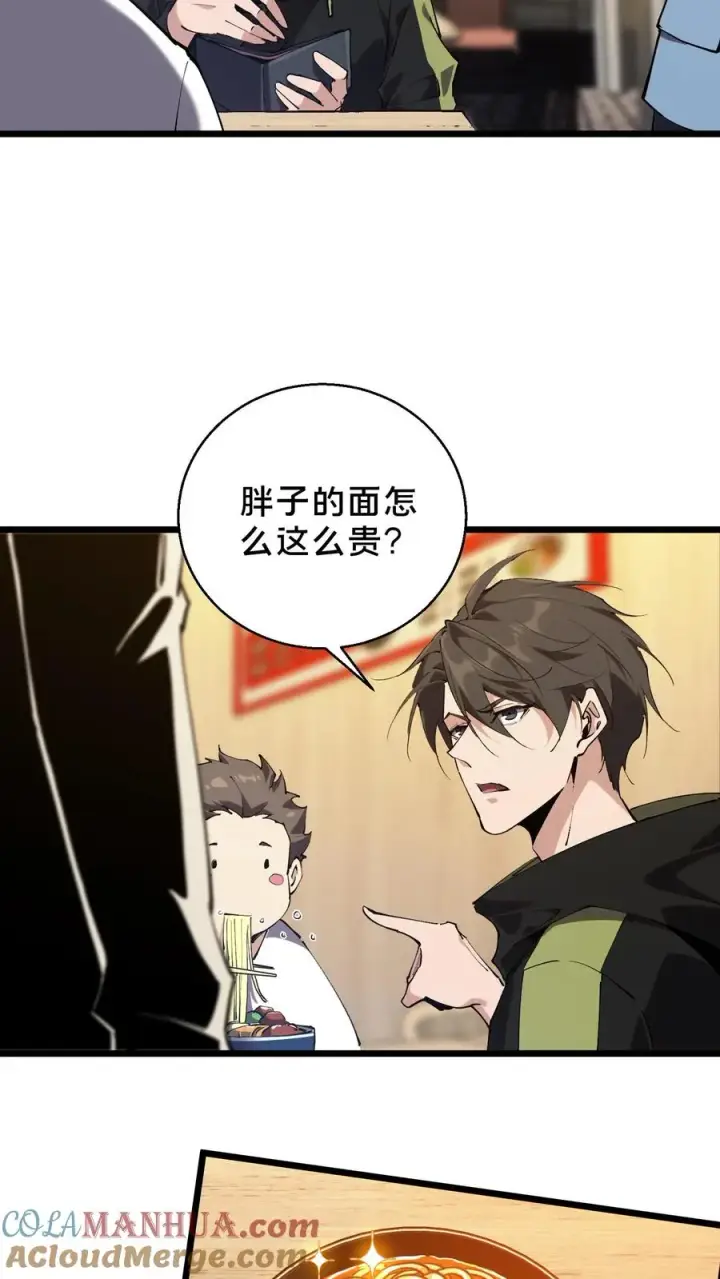 漫画《我在精神病院学斩神》第83话 战斗不如吃面第13张图