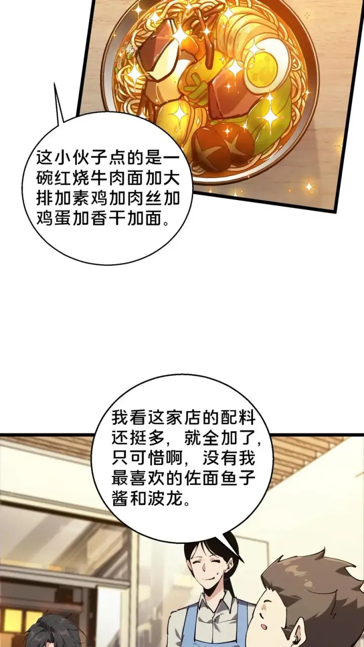 漫画《我在精神病院学斩神》第83话 战斗不如吃面第14张图