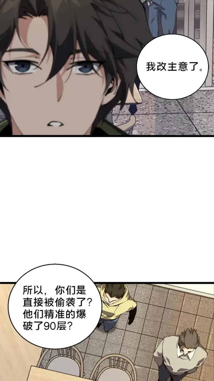漫画《我在精神病院学斩神》第83话 战斗不如吃面第16张图