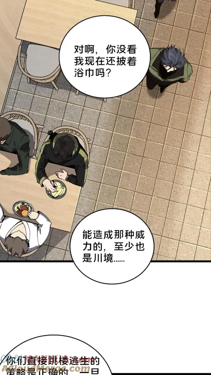 漫画《我在精神病院学斩神》第83话 战斗不如吃面第17张图