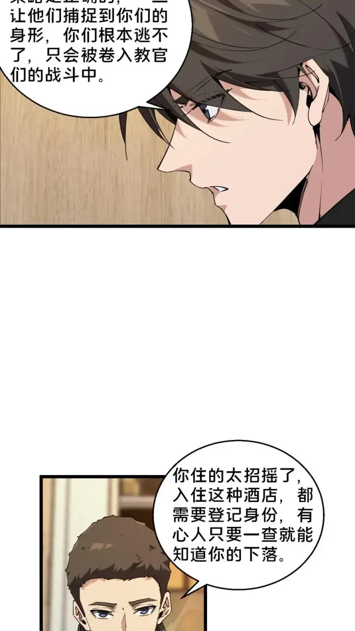 漫画《我在精神病院学斩神》第83话 战斗不如吃面第18张图