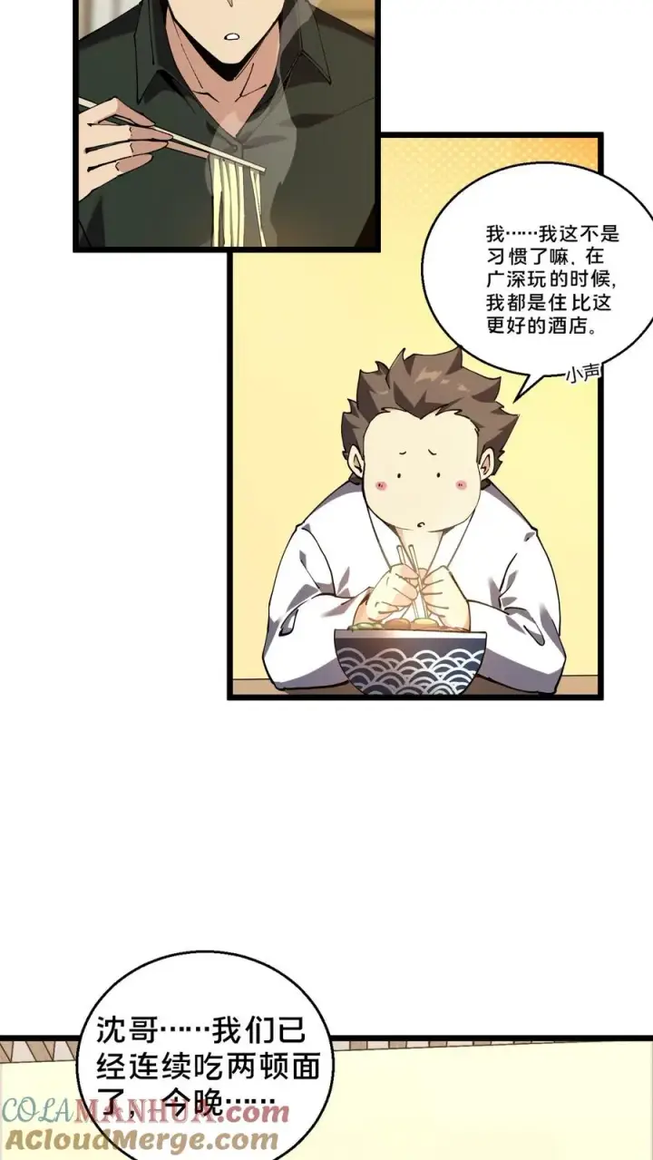 漫画《我在精神病院学斩神》第83话 战斗不如吃面第19张图